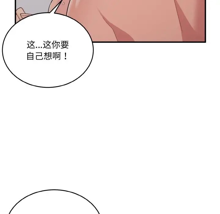 打脸的告白 第10話 韩漫图片83