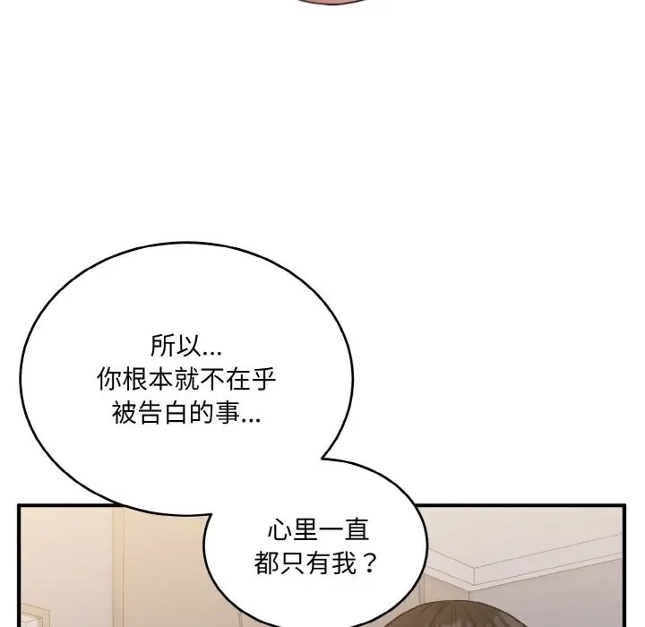 打脸的告白 第10話 韩漫图片18