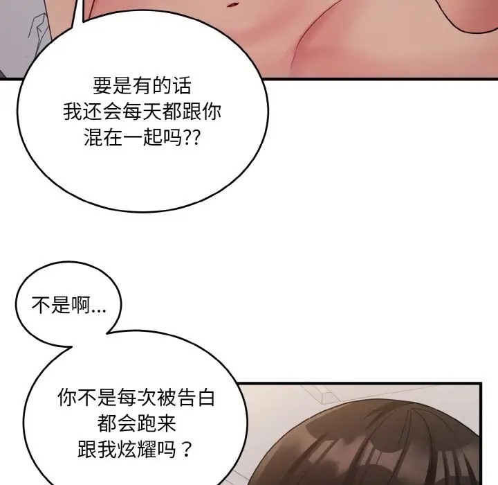 打脸的告白 第10話 韩漫图片14