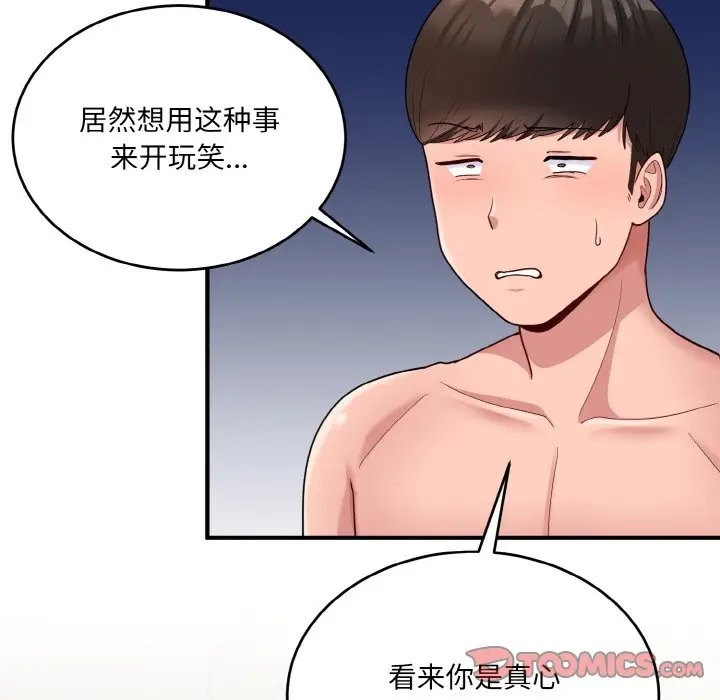 打脸的告白 第10話 韩漫图片21