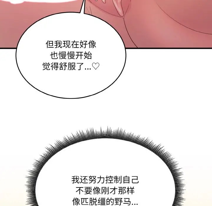 打脸的告白 第10話 韩漫图片42