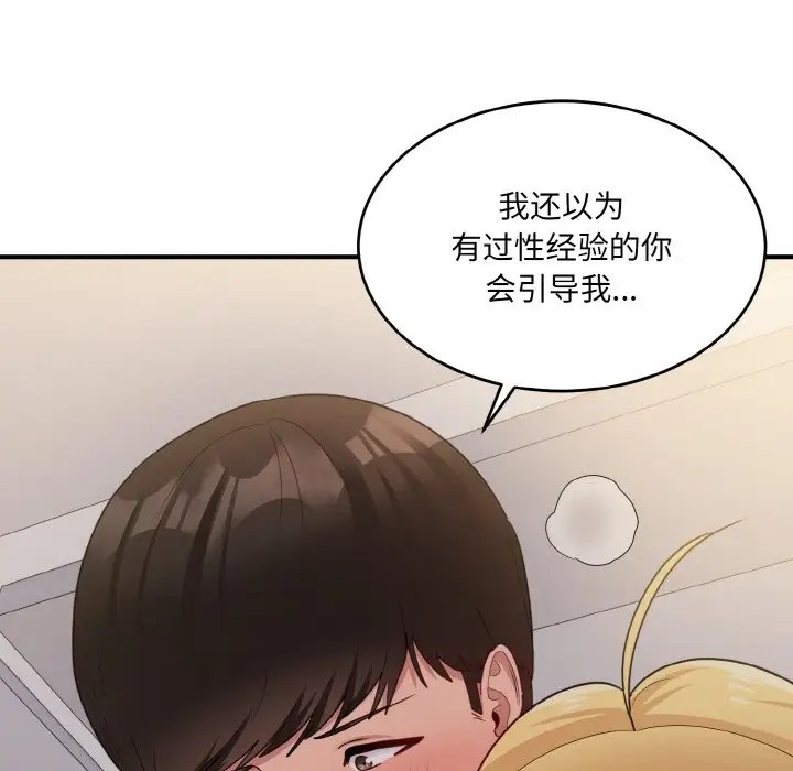 打脸的告白 第10話 韩漫图片59