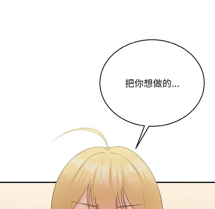 打脸的告白 第10話 韩漫图片102