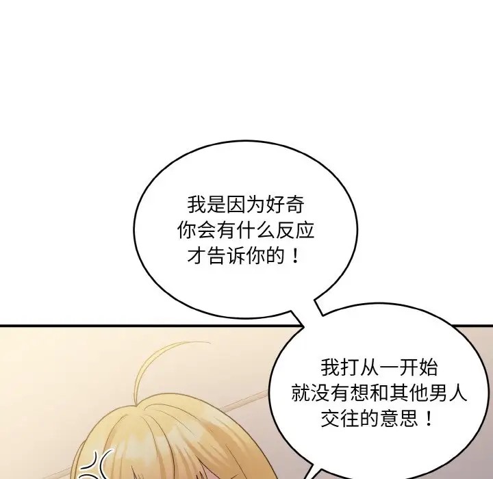 打脸的告白 第10話 韩漫图片16
