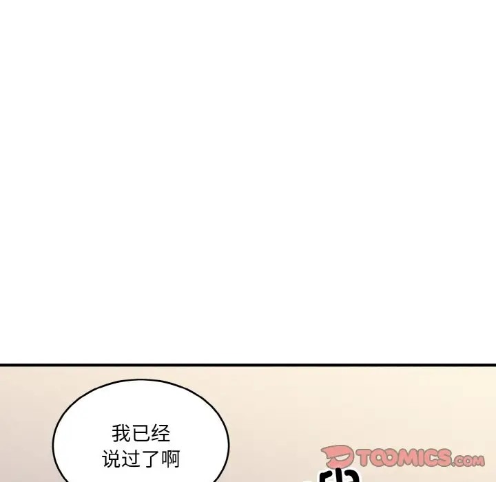 打脸的告白 第10話 韩漫图片105