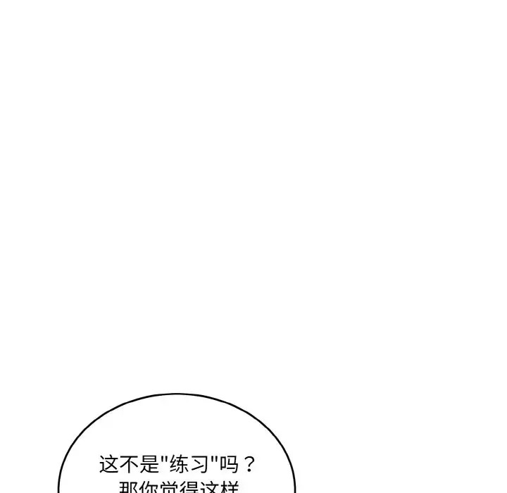 打脸的告白 第10話 韩漫图片79