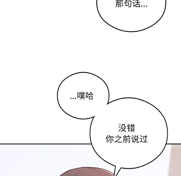 返鄉後的春天/要在鄉下一起生活嗎？ 在线观看 第24話 漫画图片101