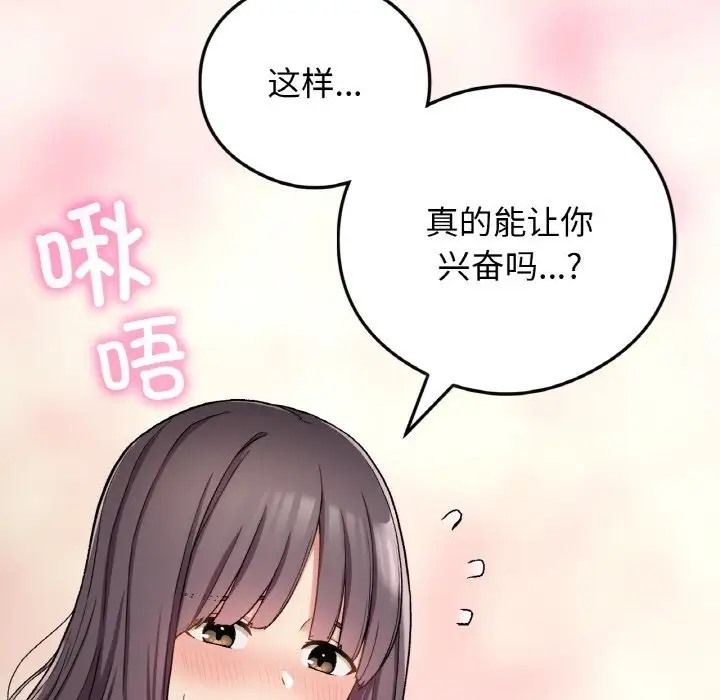 返鄉後的春天/要在鄉下一起生活嗎？ 在线观看 第24話 漫画图片112