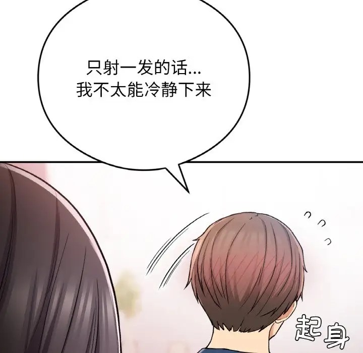 返鄉後的春天/要在鄉下一起生活嗎？ 在线观看 第24話 漫画图片154