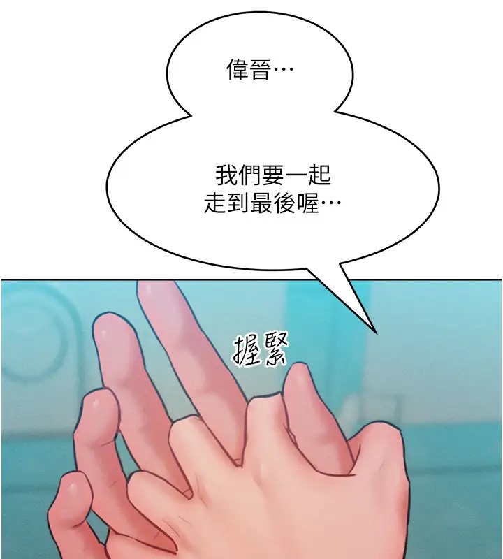 韩漫H漫画 让傲慢女屈服的一百种方法  - 点击阅读 第31话-永远陪在我身边 142