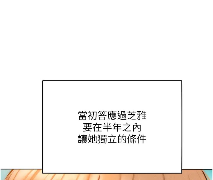 韩漫H漫画 让傲慢女屈服的一百种方法  - 点击阅读 第31话-永远陪在我身边 57