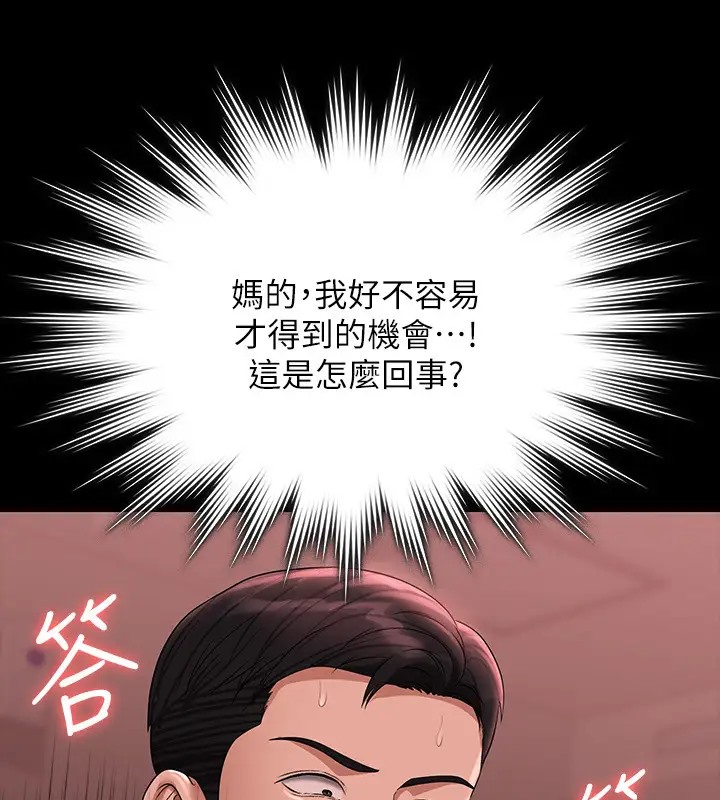 超級公務員 在线观看 第132話-給我懷孕吧 漫画图片102