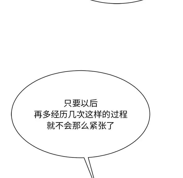 我的完美謬思 在线观看 第40話 漫画图片36