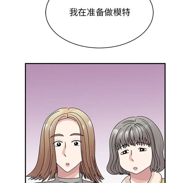 我的完美謬思 在线观看 第40話 漫画图片66