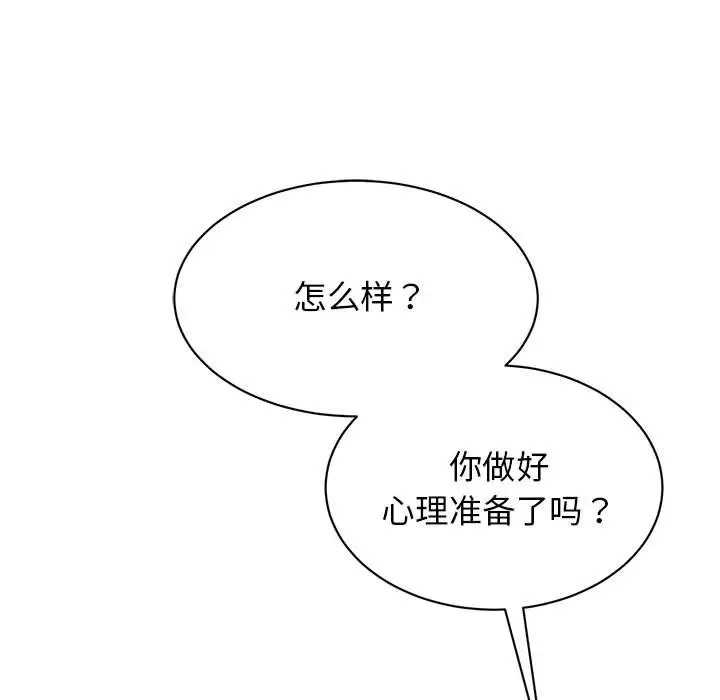 我的完美謬思 在线观看 第40話 漫画图片40