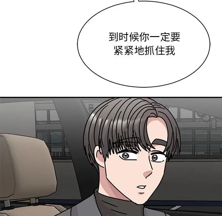 我的完美謬思 在线观看 第40話 漫画图片82