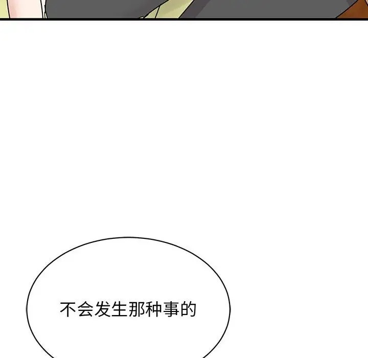 我的完美謬思 在线观看 第40話 漫画图片11