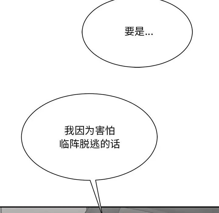 我的完美謬思 在线观看 第40話 漫画图片80