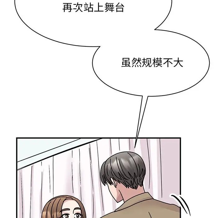 我的完美謬思 在线观看 第40話 漫画图片120