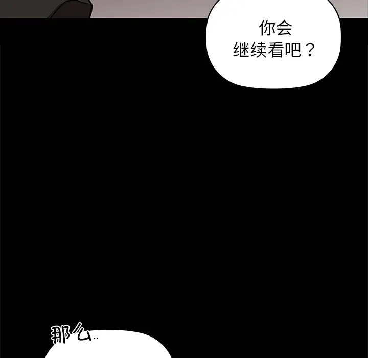 咖啡因 在线观看 第21話 漫画图片46