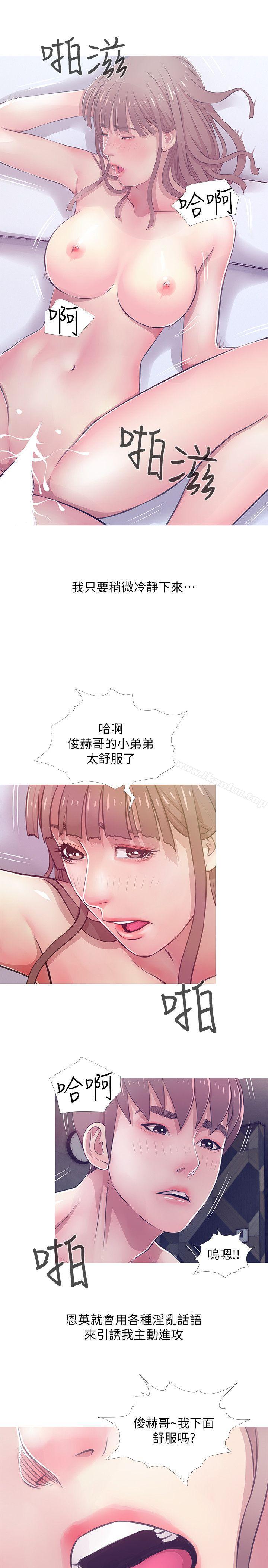 韩漫H漫画 阿姨的秘密情事  - 点击阅读 第20话 - 无法忍耐 5