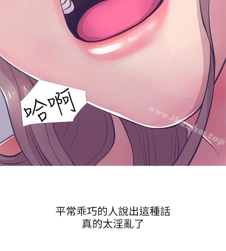 韩漫H漫画 阿姨的秘密情事  - 点击阅读 第20话 - 无法忍耐 6