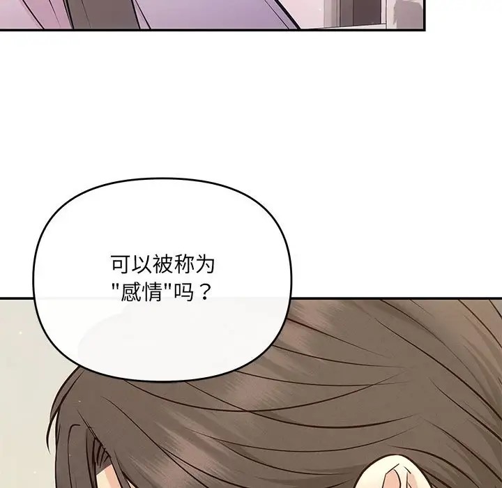协议关係 第11話 韩漫图片100