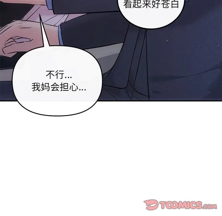 协议关係 第11話 韩漫图片123