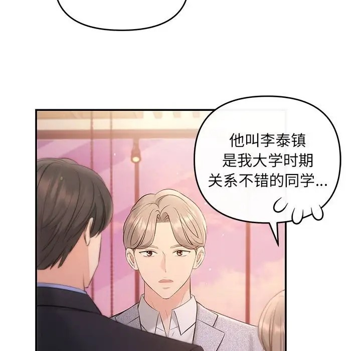协议关係 第11話 韩漫图片58