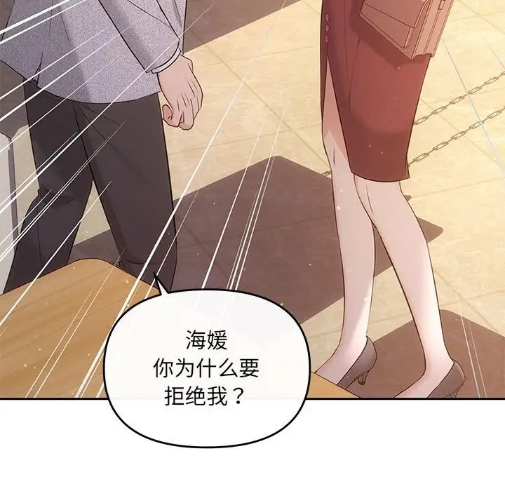 协议关係 第11話 韩漫图片36