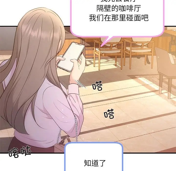 协议关係 第11話 韩漫图片32