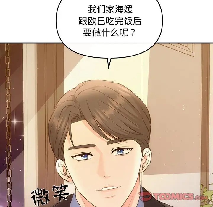 协议关係 第11話 韩漫图片87