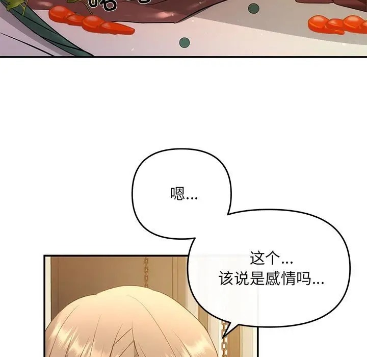 协议关係 第11話 韩漫图片94