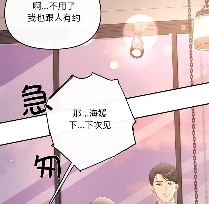 协议关係 第11話 韩漫图片71