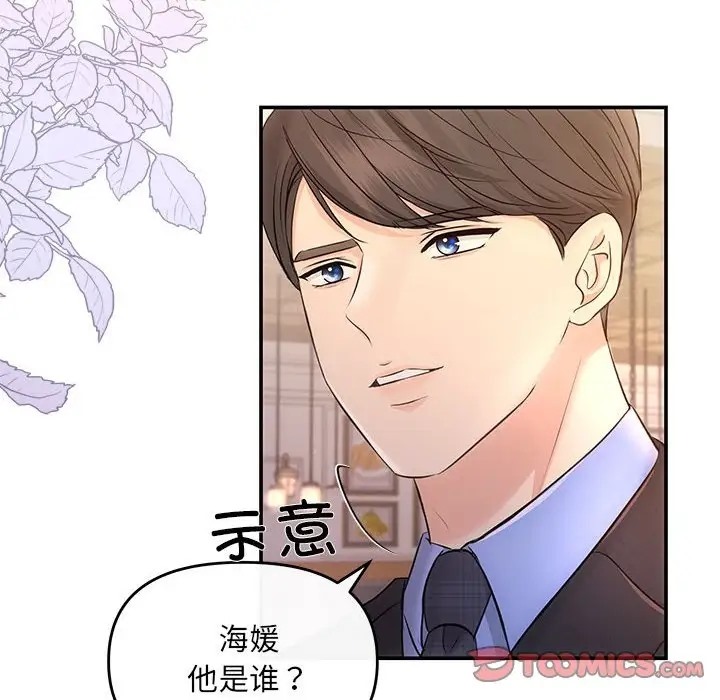 协议关係 第11話 韩漫图片57