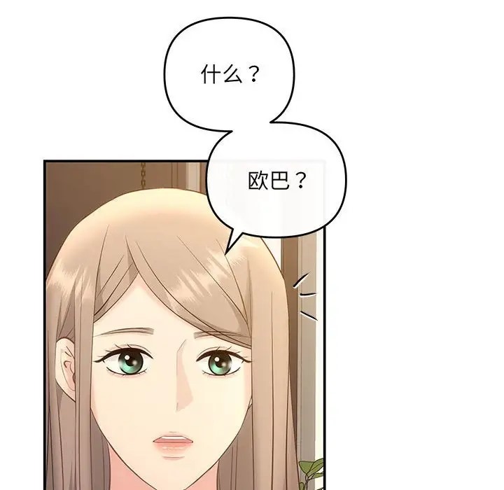 协议关係 第11話 韩漫图片83