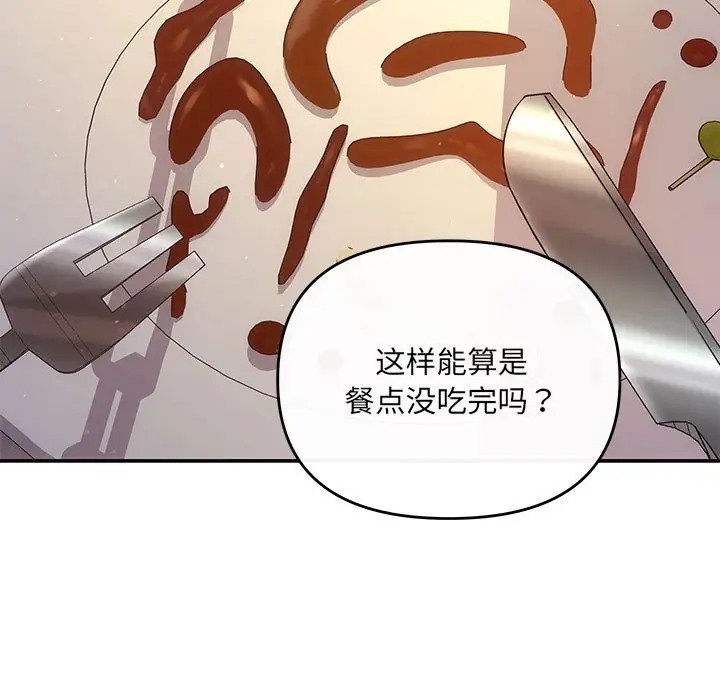 协议关係 第11話 韩漫图片97