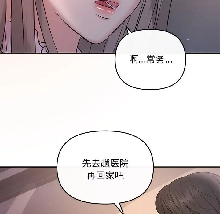 协议关係 第11話 韩漫图片121