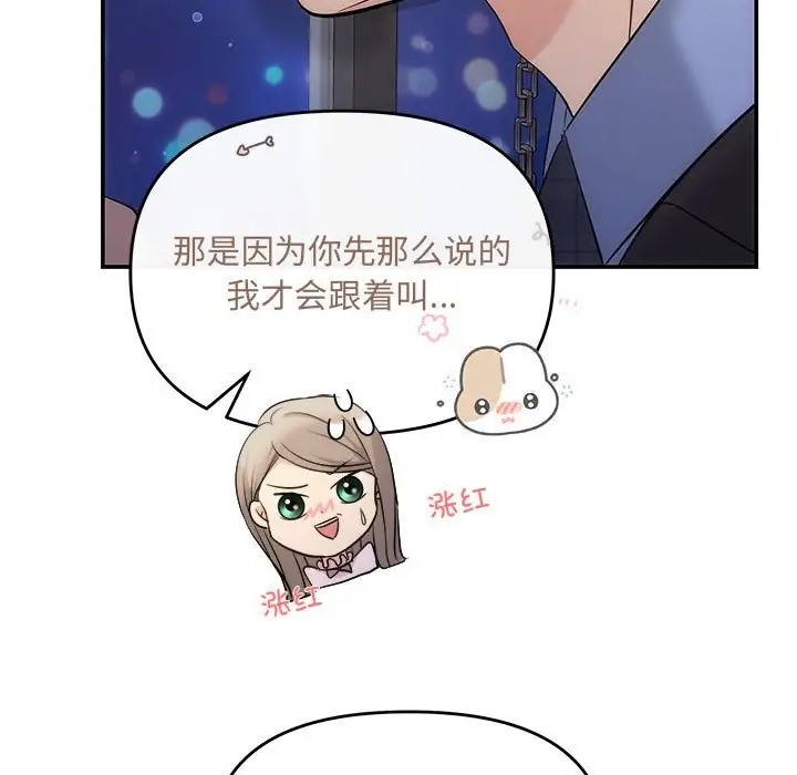 协议关係 第11話 韩漫图片86