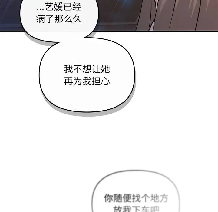 协议关係 第11話 韩漫图片125