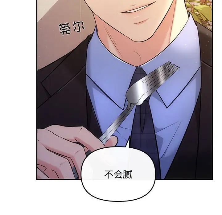 协议关係 第11話 韩漫图片92