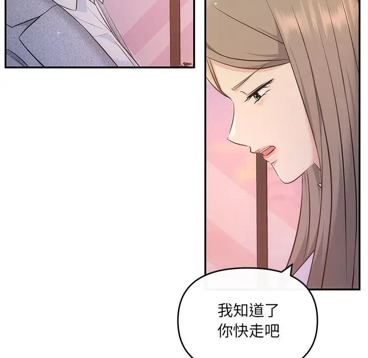 协议关係 第11話 韩漫图片29