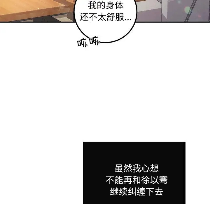 协议关係 第11話 韩漫图片12