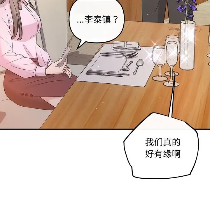 协议关係 第11話 韩漫图片18