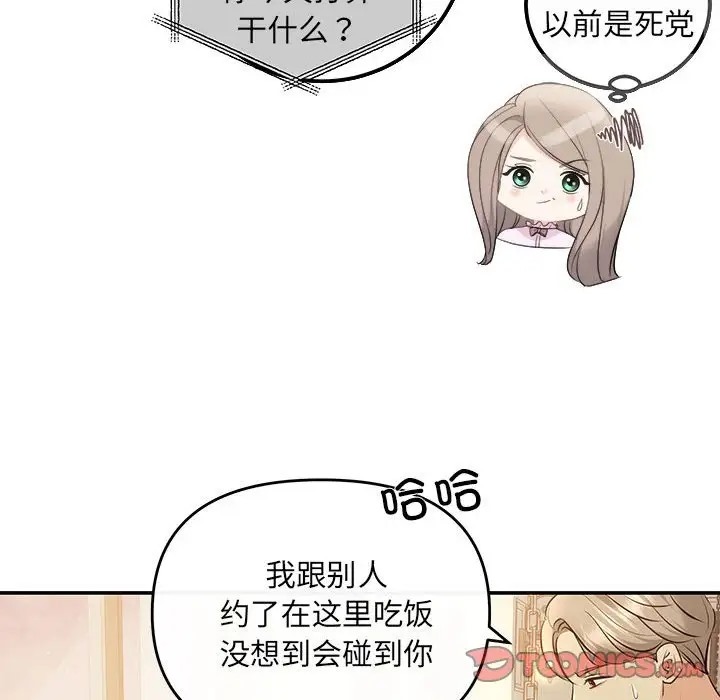 协议关係 第11話 韩漫图片21
