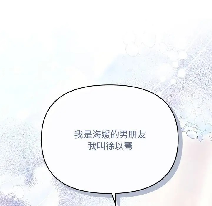 协议关係 第11話 韩漫图片61