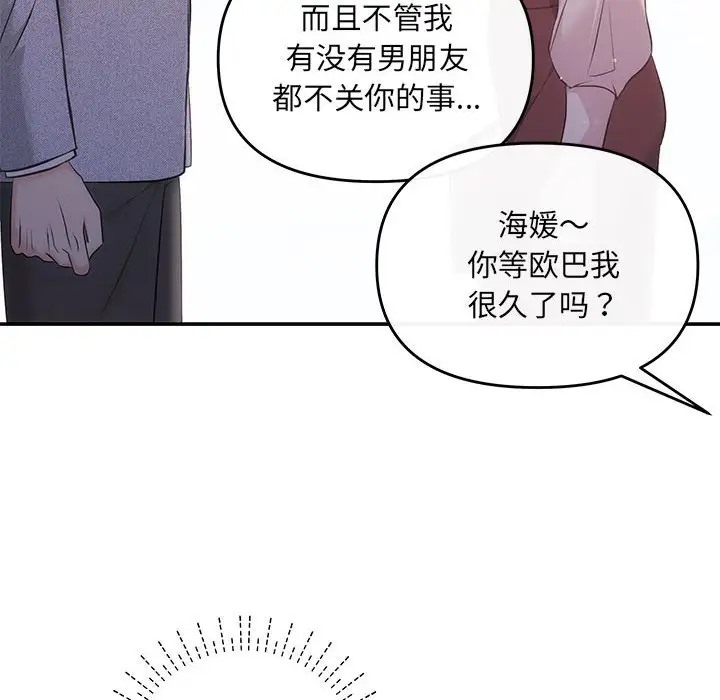 协议关係 第11話 韩漫图片49