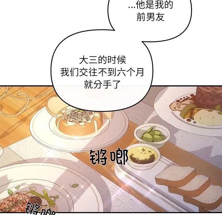 协议关係 第11話 韩漫图片80