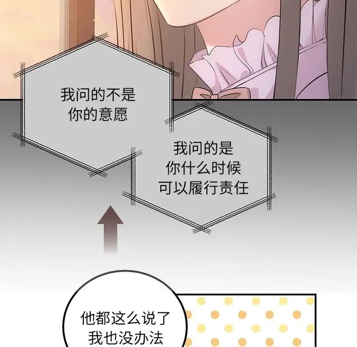 协议关係 第11話 韩漫图片14