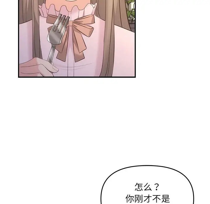 协议关係 第11話 韩漫图片84